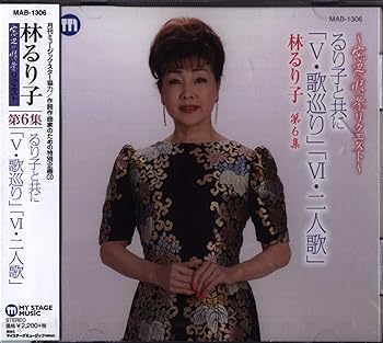 【中古】るり子と共にV歌巡りVI二人歌【メーカー名】【メーカー型番】【ブランド名】マイステージミュージック 歌謡曲, 5%OFFクーポン対象商品_fixed, Music Album CDs, クーポン使用可能商品_fixed, 5%OFFクーポン対象商品_fixed, ミュージックCD・レコード, eaeb821d-00b0-44b4-9005-81ffd1e63b4d_7601 林るり子: Artist【商品説明】るり子と共にV歌巡りVI二人歌当店では初期不良に限り、商品到着から7日間は返品を 受付けております。お問い合わせ・メールにて不具合詳細をご連絡ください。他モールとの併売品の為、完売の際はキャンセルご連絡させて頂きます。中古品の商品タイトルに「限定」「初回」「保証」「DLコード」などの表記がありましても、特典・付属品・帯・保証等は付いておりません。電子辞書、コンパクトオーディオプレーヤー等のイヤホンは写真にありましても衛生上、基本お付けしておりません。※未使用品は除く品名に【import】【輸入】【北米】【海外】等の国内商品でないと把握できる表記商品について国内のDVDプレイヤー、ゲーム機で稼働しない場合がございます。予めご了承の上、購入ください。掲載と付属品が異なる場合は確認のご連絡をさせて頂きます。ご注文からお届けまで1、ご注文⇒ご注文は24時間受け付けております。2、注文確認⇒ご注文後、当店から注文確認メールを送信します。3、お届けまで3〜10営業日程度とお考えください。4、入金確認⇒前払い決済をご選択の場合、ご入金確認後、配送手配を致します。5、出荷⇒配送準備が整い次第、出荷致します。配送業者、追跡番号等の詳細をメール送信致します。6、到着⇒出荷後、1〜3日後に商品が到着します。　※離島、北海道、九州、沖縄は遅れる場合がございます。予めご了承下さい。お電話でのお問合せは少人数で運営の為受け付けておりませんので、お問い合わせ・メールにてお願い致します。営業時間　月〜金　11:00〜17:00★お客様都合によるご注文後のキャンセル・返品はお受けしておりませんのでご了承ください。0