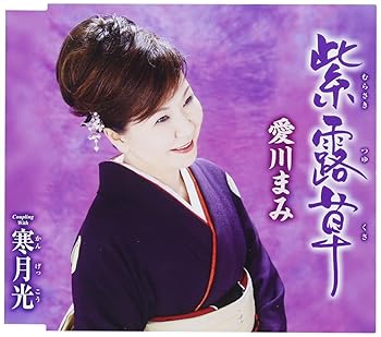 Other - 【中古】紫露草／寒月光