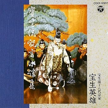 宝生流謡曲集 第一期—第四期 全70巻揃 CD全集 宝生英雄 宝生英照 Amazon.co.jp: CDブック版 宝生流謡曲集 第一期コンプリート 全15巻揃