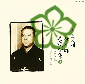 乐天商城 - 【中古】長唄全集(4)二人椀久/高砂丹前