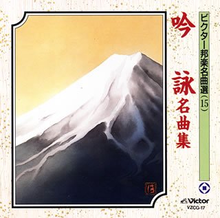 【中古】【未使用】吟詠名曲集【メーカー名】【メーカー型番】【ブランド名】日本伝統文化振興財団 吟詠, ビクターエンタテインメント, 5%OFFクーポン対象商品_fixed, Music Album CDs, クーポン使用可能商品_fixed, 5%OFFクーポン対象商品_fixed, ミュージックCD・レコード, eaeb821d-00b0-44b4-9005-81ffd1e63b4d_7601 日本の音楽・楽器: Artist; 笹川鎮江: Artist; 山元錦城: Artist【商品説明】吟詠名曲集当店では初期不良に限り、商品到着から7日間は返品を 受付けております。お問い合わせ・メールにて不具合詳細をご連絡ください。他モールとの併売品の為、完売の際はキャンセルご連絡させて頂きます。中古品の商品タイトルに「限定」「初回」「保証」「DLコード」などの表記がありましても、特典・付属品・帯・保証等は付いておりません。電子辞書、コンパクトオーディオプレーヤー等のイヤホンは写真にありましても衛生上、基本お付けしておりません。※未使用品は除く品名に【import】【輸入】【北米】【海外】等の国内商品でないと把握できる表記商品について国内のDVDプレイヤー、ゲーム機で稼働しない場合がございます。予めご了承の上、購入ください。掲載と付属品が異なる場合は確認のご連絡をさせて頂きます。ご注文からお届けまで1、ご注文⇒ご注文は24時間受け付けております。2、注文確認⇒ご注文後、当店から注文確認メールを送信します。3、お届けまで3〜10営業日程度とお考えください。4、入金確認⇒前払い決済をご選択の場合、ご入金確認後、配送手配を致します。5、出荷⇒配送準備が整い次第、出荷致します。配送業者、追跡番号等の詳細をメール送信致します。6、到着⇒出荷後、1〜3日後に商品が到着します。　※離島、北海道、九州、沖縄は遅れる場合がございます。予めご了承下さい。お電話でのお問合せは少人数で運営の為受け付けておりませんので、お問い合わせ・メールにてお願い致します。営業時間　月〜金　11:00〜17:00★お客様都合によるご注文後のキャンセル・返品はお受けしておりませんのでご了承ください。0