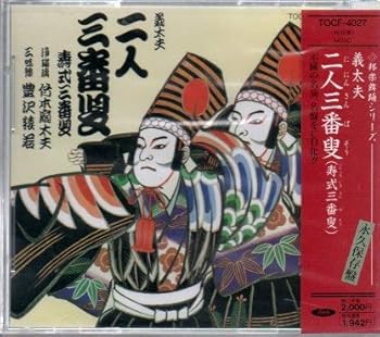 楽天市場】三番叟（CD・DVD）の通販