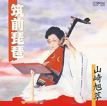 【中古】【未使用】筑前琵琶