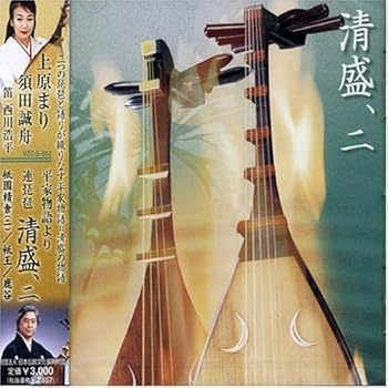 【中古】【未使用】連琵琶 清盛(二)