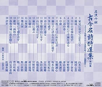 樂天商城 - 【中古】名流吟詠　古今名詩特選集　第49集　1