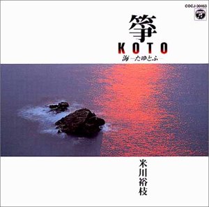 【中古】箏/海〜たゆとう〜