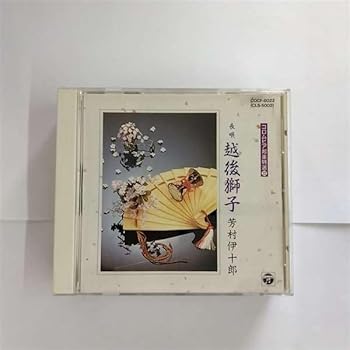 【中古】越後獅子