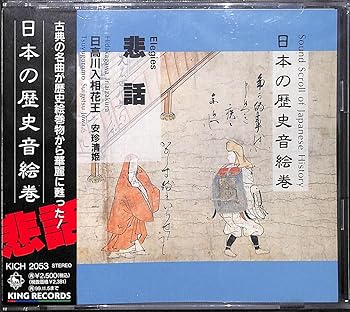 【中古】日本の歴史音絵巻(5)悲話