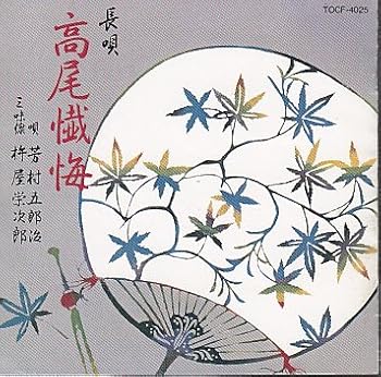 【中古】高尾懺悔