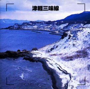 樂天商城 - 【中古】決定版!津軽三味線