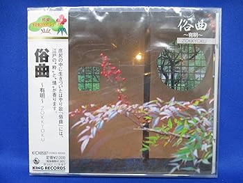 【中古】【未使用】俗曲〜有明〜【メーカー名】【メーカー型番】【ブランド名】【商品説明】俗曲〜有明〜当店では初期不良に限り、商品到着から7日間は返品を 受付けております。お問い合わせ・メールにて不具合詳細をご連絡ください。他モールとの併売品の為、完売の際はキャンセルご連絡させて頂きます。中古品の商品タイトルに「限定」「初回」「保証」「DLコード」などの表記がありましても、特典・付属品・帯・保証等は付いておりません。電子辞書、コンパクトオーディオプレーヤー等のイヤホンは写真にありましても衛生上、基本お付けしておりません。※未使用品は除く品名に【import】【輸入】【北米】【海外】等の国内商品でないと把握できる表記商品について国内のDVDプレイヤー、ゲーム機で稼働しない場合がございます。予めご了承の上、購入ください。掲載と付属品が異なる場合は確認のご連絡をさせて頂きます。ご注文からお届けまで1、ご注文⇒ご注文は24時間受け付けております。2、注文確認⇒ご注文後、当店から注文確認メールを送信します。3、お届けまで3〜10営業日程度とお考えください。4、入金確認⇒前払い決済をご選択の場合、ご入金確認後、配送手配を致します。5、出荷⇒配送準備が整い次第、出荷致します。配送業者、追跡番号等の詳細をメール送信致します。6、到着⇒出荷後、1〜3日後に商品が到着します。　※離島、北海道、九州、沖縄は遅れる場合がございます。予めご了承下さい。お電話でのお問合せは少人数で運営の為受け付けておりませんので、お問い合わせ・メールにてお願い致します。営業時間　月〜金　11:00〜17:00★お客様都合によるご注文後のキャンセル・返品はお受けしておりませんのでご了承ください。0