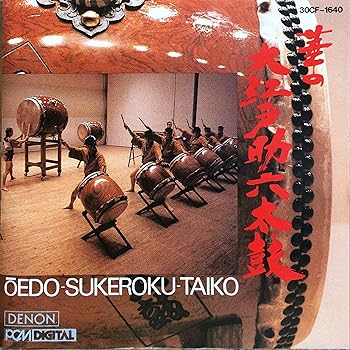 【中古】華の大江戸助六太鼓