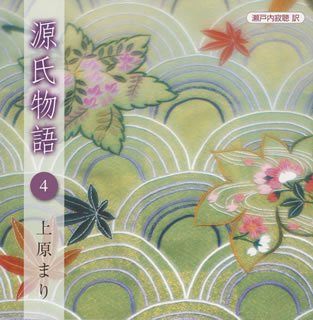 【中古】源氏物語(四)