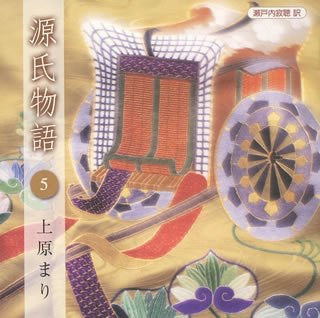 【中古】【未使用】源氏物語(5)