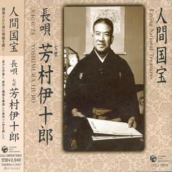 【中古】人間国宝シリーズ(1)長唄