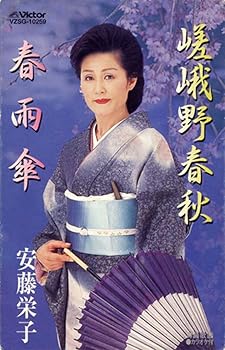 【中古】嵯峨野春秋【メーカー名】【メーカー型番】【ブランド名】日本伝統文化振興財団 演歌, 舞踊歌謡, 5%OFFクーポン対象商品_fixed, クーポン使用可能商品_fixed, 5%OFFクーポン対象商品_fixed, Music Si...