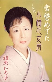 【中古】常盤めでた