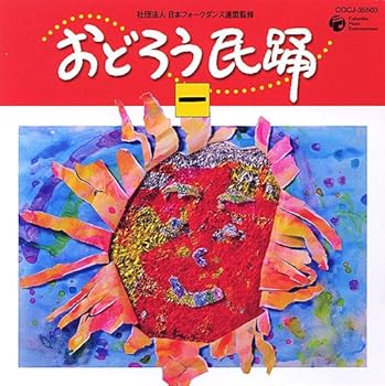 Video CDs - 【中古】おどろう民踊(一)