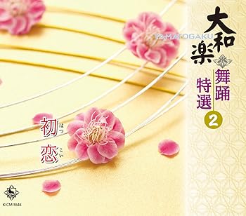 楽天市場】大和楽 舞（CD・DVD）の通販