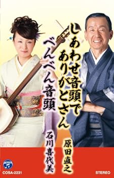 【中古】【未使用】総おどり しあわせ音頭でありがとさん/べんべん音頭