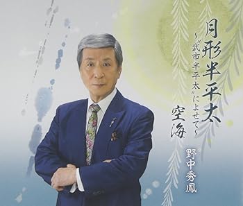 【中古】月形半平太~“武市 半平太"によせて~