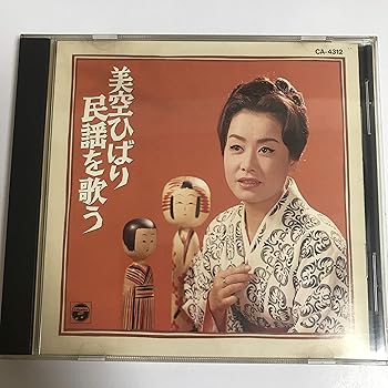 Rakuten - 【中古】民謡を歌う