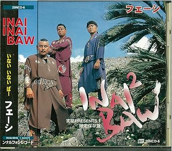 【中古】いない いない ばー
