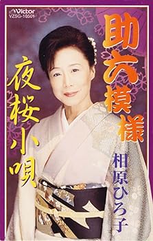 【中古】【未使用】助六模様