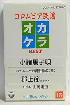 【中古】【未使用】小諸馬子唄