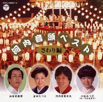 樂天商城 - 【中古】決定盤 河内音頭ベスト~さわり編~