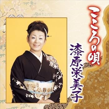 【中古】こころの唄 漆原栄美子