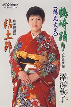 【中古】【未使用】鶴崎踊り(猿丸太夫)