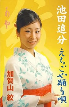 【中古】池田追分
