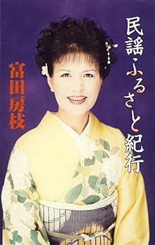 【中古】民謡ふるさと紀行