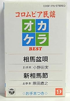 【中古】相馬盆唄