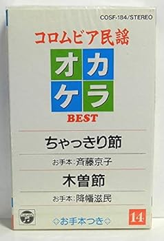 Rakuten - 【中古】ちゃっきり節