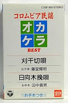 【中古】刈干切唄
