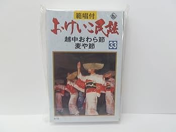 【中古】おけいこ民謡(33)【メーカー名】【メーカー型番】【ブランド名】King Records 民謡, 5%OFFクーポン対象商品_fixed, クーポン使用可能商品_fixed, 5%OFFクーポン対象商品_fixed, ミュージックCD・レコード 練習用(民謡): Artist; 大塚文雄: Artist; 大塚文茂: Artist; 大塚文彦: Artist; 美鵬那る駒: Performer; 藤本ヒデ丈: Performer; 藤本博久: Performer; 米谷威和男: Performer; 藤本秀禎: Performer【商品説明】おけいこ民謡(33)当店では初期不良に限り、商品到着から7日間は返品を 受付けております。お問い合わせ・メールにて不具合詳細をご連絡ください。他モールとの併売品の為、完売の際はキャンセルご連絡させて頂きます。中古品の商品タイトルに「限定」「初回」「保証」「DLコード」などの表記がありましても、特典・付属品・帯・保証等は付いておりません。電子辞書、コンパクトオーディオプレーヤー等のイヤホンは写真にありましても衛生上、基本お付けしておりません。※未使用品は除く品名に【import】【輸入】【北米】【海外】等の国内商品でないと把握できる表記商品について国内のDVDプレイヤー、ゲーム機で稼働しない場合がございます。予めご了承の上、購入ください。掲載と付属品が異なる場合は確認のご連絡をさせて頂きます。ご注文からお届けまで1、ご注文⇒ご注文は24時間受け付けております。2、注文確認⇒ご注文後、当店から注文確認メールを送信します。3、お届けまで3〜10営業日程度とお考えください。4、入金確認⇒前払い決済をご選択の場合、ご入金確認後、配送手配を致します。5、出荷⇒配送準備が整い次第、出荷致します。配送業者、追跡番号等の詳細をメール送信致します。6、到着⇒出荷後、1〜3日後に商品が到着します。　※離島、北海道、九州、沖縄は遅れる場合がございます。予めご了承下さい。お電話でのお問合せは少人数で運営の為受け付けておりませんので、お問い合わせ・メールにてお願い致します。営業時間　月〜金　11:00〜17:00★お客様都合によるご注文後のキャンセル・返品はお受けしておりませんのでご了承ください。0