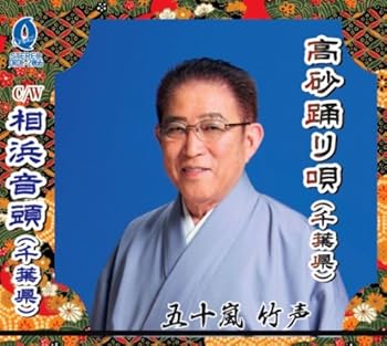 【中古】高砂踊り唄/相浜音頭【メーカー名】【メーカー型番】【ブランド名】Orient 民謡, 5%OFFクーポン対象商品_fixed, クーポン使用可能商品_fixed, 5%OFFクーポン対象商品_fixed, インディーズ タイトル, ...