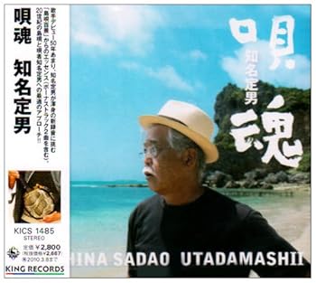 楽天市場】知名定男 琉球民謡工工四の通販