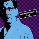 【中古】三遊亭円丈 落語コレクション2nd.