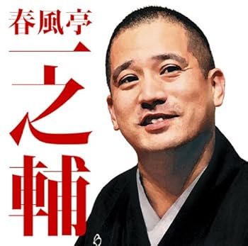 樂天商城 - 【中古】毎日新聞落語会 春風亭一之輔