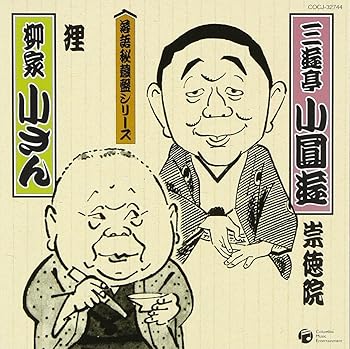 樂天商城 - 【中古】【未使用】落語秘蔵盤シリーズ(4)