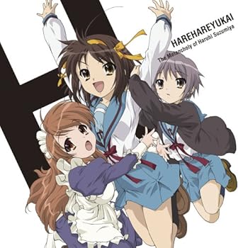 【中古】【未使用】TVアニメ「涼宮ハルヒの憂鬱」ED主題歌 ハレ晴レユカイ