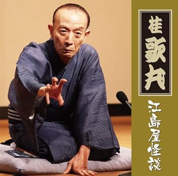 乐天商城 - 【中古】江島屋怪談