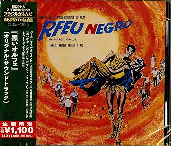 【中古】『黒いオルフェ』　オリジナル・サウンドトラック)(限定盤)