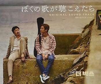 【中古】「ぼくの歌が聴こえたら」Original Sound Track(DVD付)