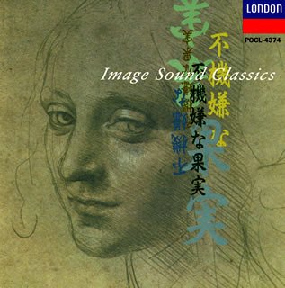 【中古】「不機嫌な果実」イメージ・サウンド・クラシック