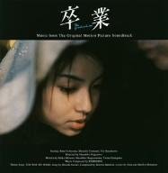 【中古】卒業 The graduation オリジナル・サウンドトラック