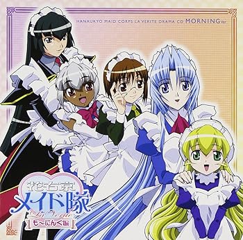 【中古】【未使用】花右京メイド隊 La Verite ドラマCD もーにんぐ編